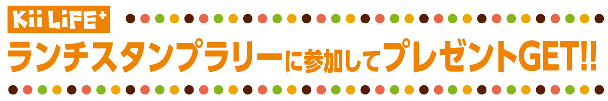 紀南エリアランチ図鑑2026