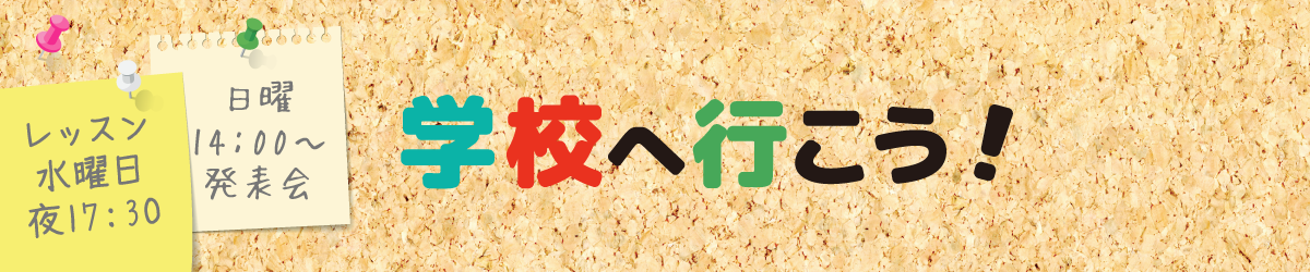 �w�Z�֍s����