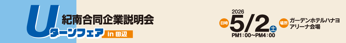 ��U�^�[���t�F�A2026 in Tanabe