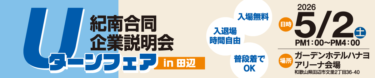 ��U�^�[���t�F�A2026 in Tanabe