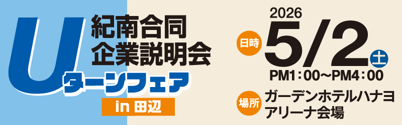 ��U�^�[���t�F�A2026 in Tanabe