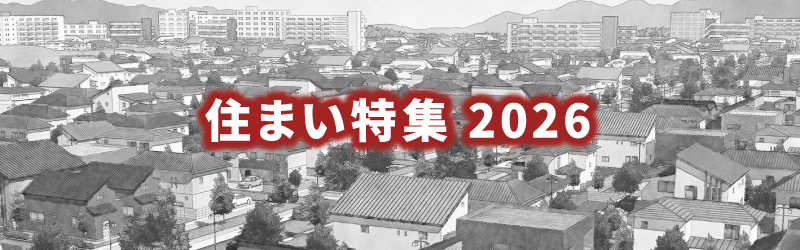 �Z�܂����W2026