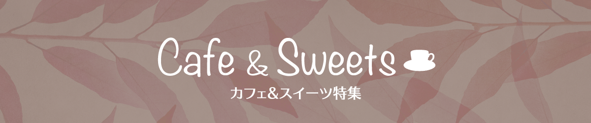 �J�t�F���X�C�[�c���W